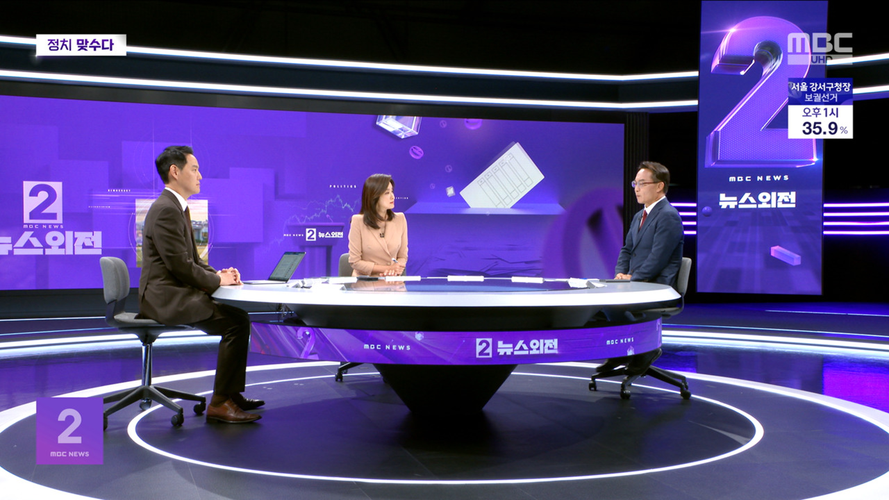 뉴스외전 정치 맞수다 서울 강서구청장 선거 결과가 미칠 파장은