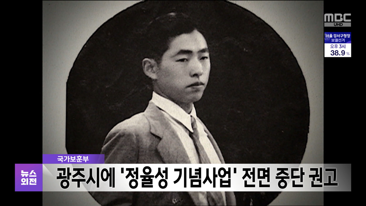 국가보훈부 광주시에 정율성 기념사업 전면 중단 권고