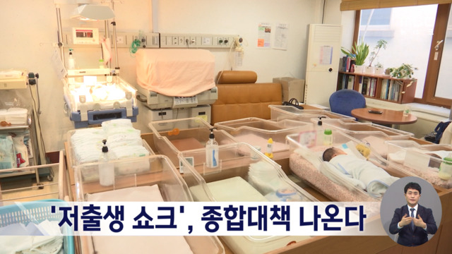 대통령실 이르면 다음 달 저출생 종합 대책 발표