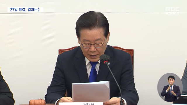 이재명 운명의 시간 D3 정치권 표결 앞둔 수싸움 돌입