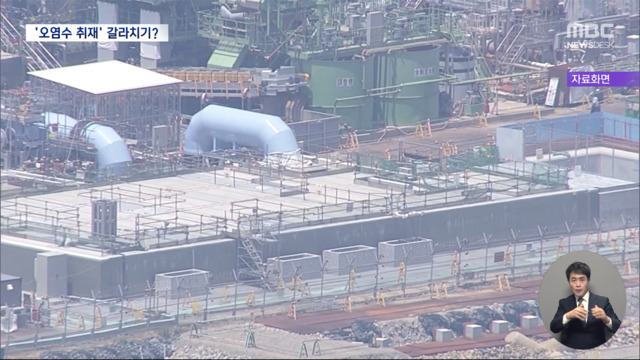 와서 방류 시설 확인하라면서일부 매체만 취재 허가