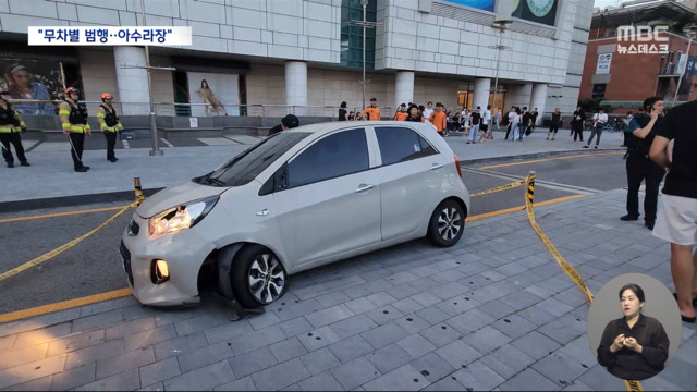 퇴근시간 임박한 도심 번화가서 또 무차별 범행