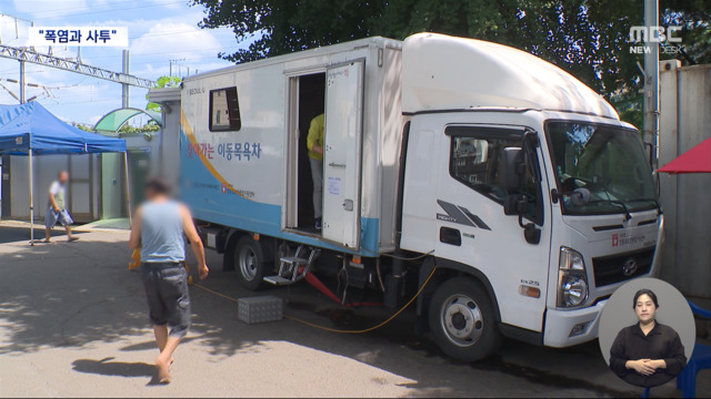 밤에는 동네 목욕탕 피서폭염 취약 계층 보호에 지자체도 안간힘