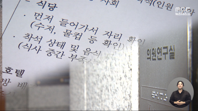 "종 부리듯 갑질 아닙니까"진주시의회 시중 매뉴얼 논란