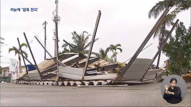 정전에 촛불 켜다 불 하늘길은 열렸지만 태풍 피해 속출