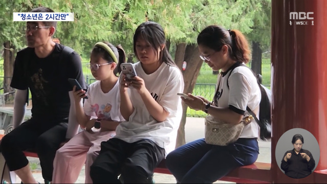 "스마트폰 하루 2시간만" 부모는 환영하지만중국이라 가능