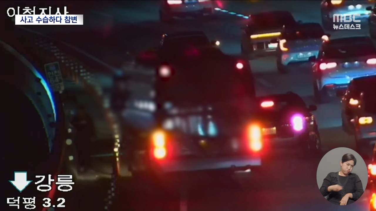 사고 수습 중 버스가 덮쳐야간 고속도로 위 2차 사고로 2명 사망