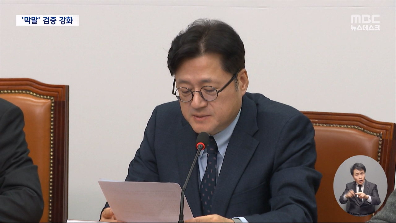 막말·설화에 칼 빼든 민주당‥"공천 심사에 반영"