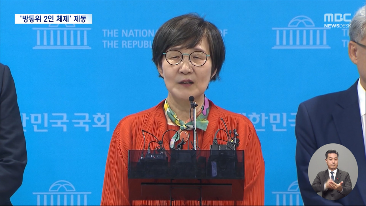 2인 체제 파행운영 방통위법원 "정치적 다양성 반영해야" 지적