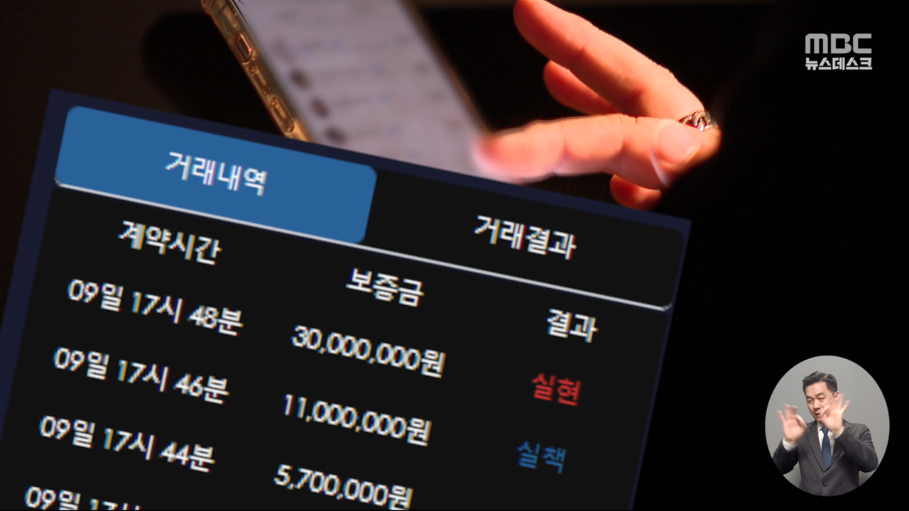 투자리딩방 사기 극성"조폭들도 너도 나도"