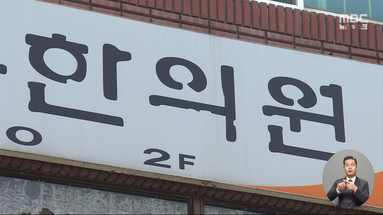 비염소화불량으로 한약 먹어도 건보 적용의협 강력 반발