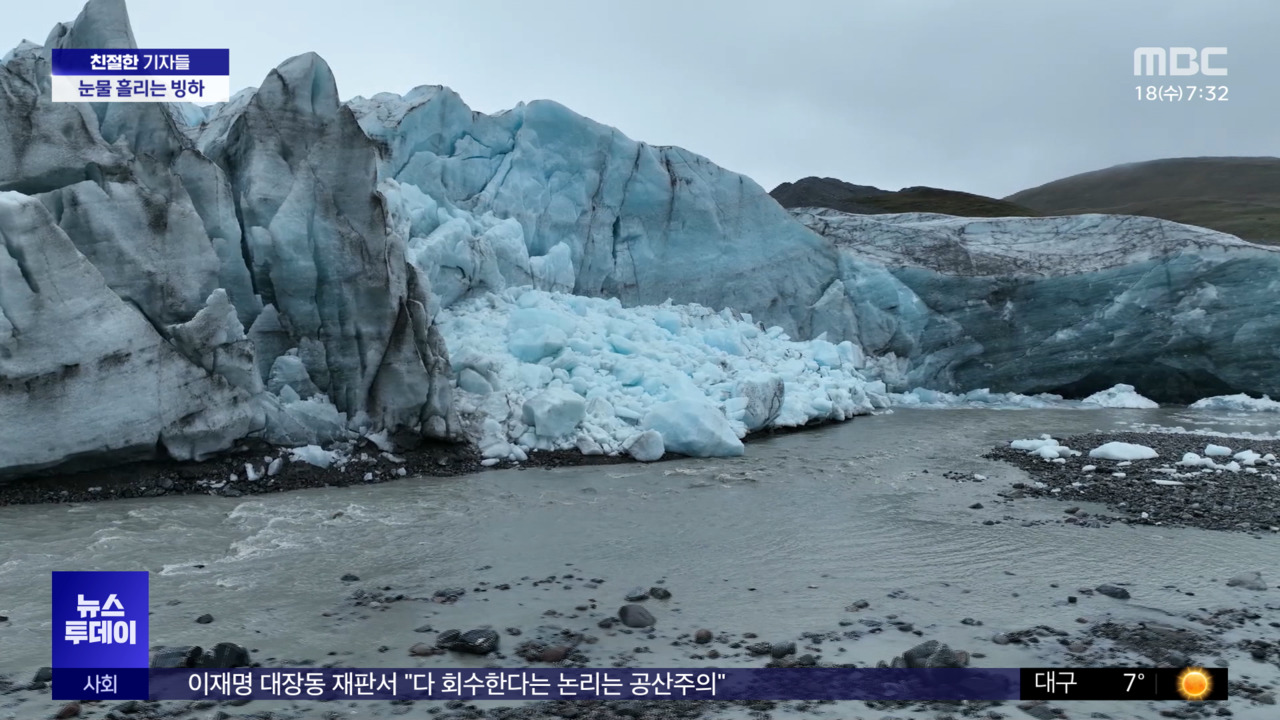 친절한 기자들 비 흔해진 그린란드취재 중에도 빙하 무너져