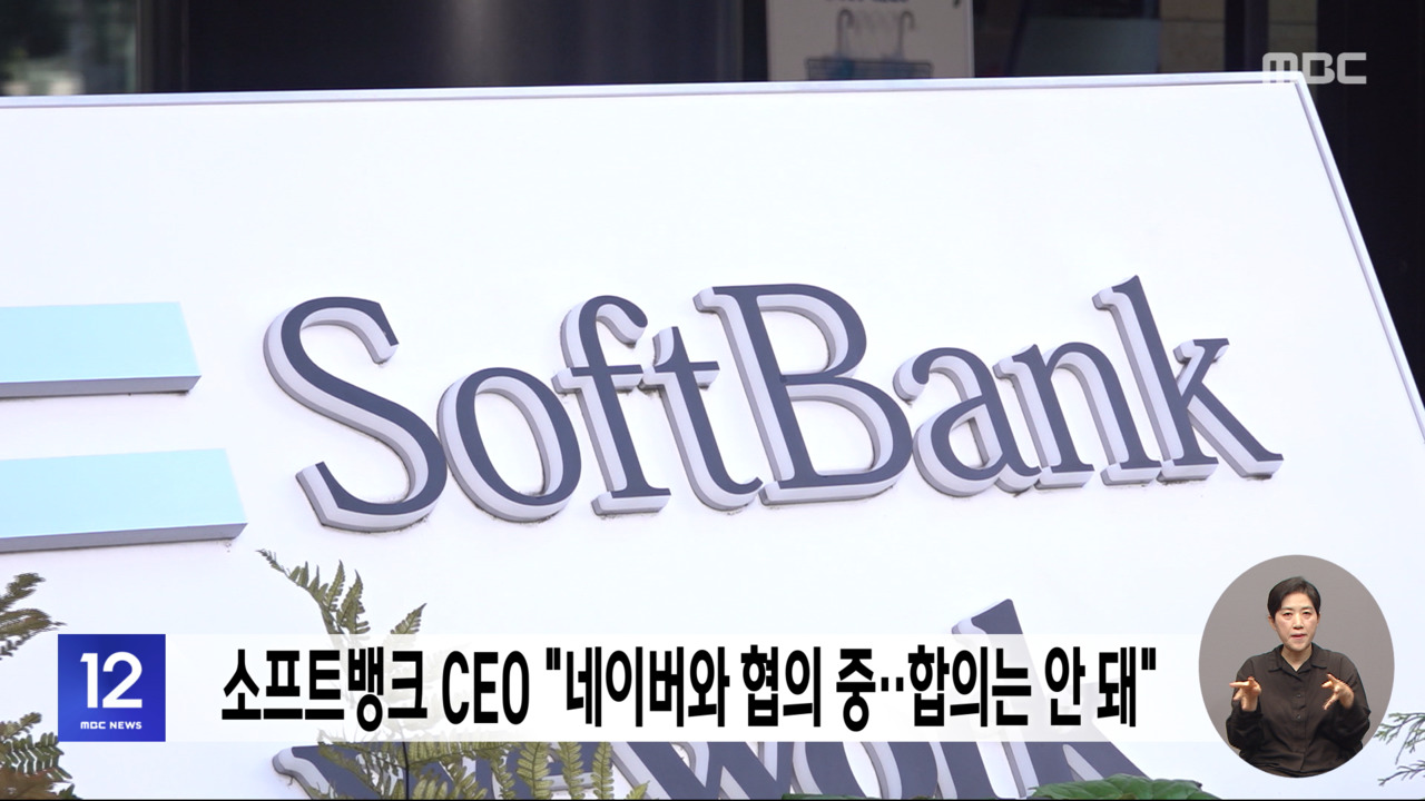소프트뱅크 CEO 