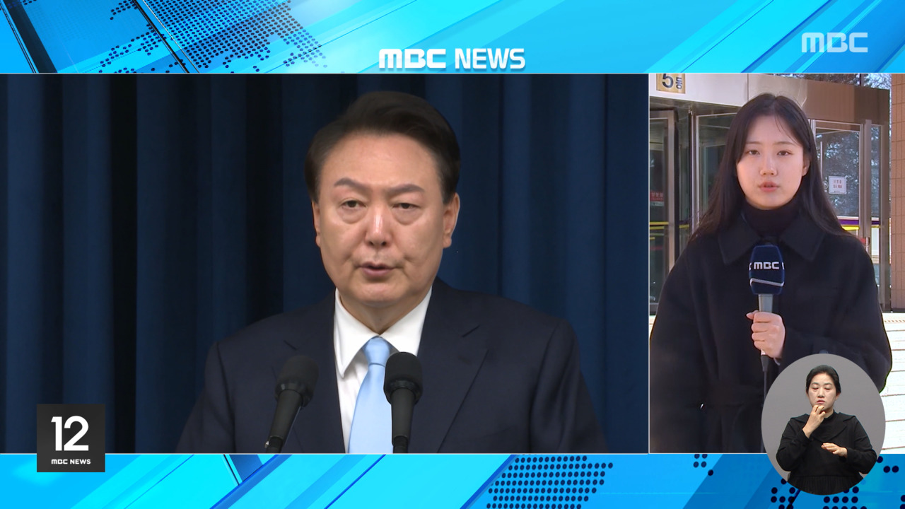 윤 대통령 체포 영장 발부이 시각 공수처