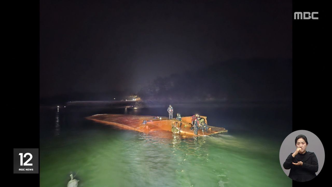 서산 앞바다 선박 전복1명 심정지4명 수색 중