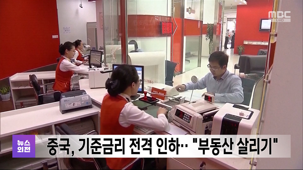 중국, 기준금리 전격 인하‥