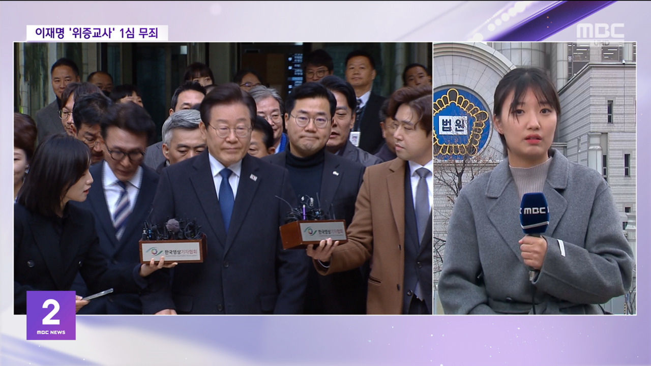 이재명 대표 위증교사 1심 무죄법원 판단 근거는