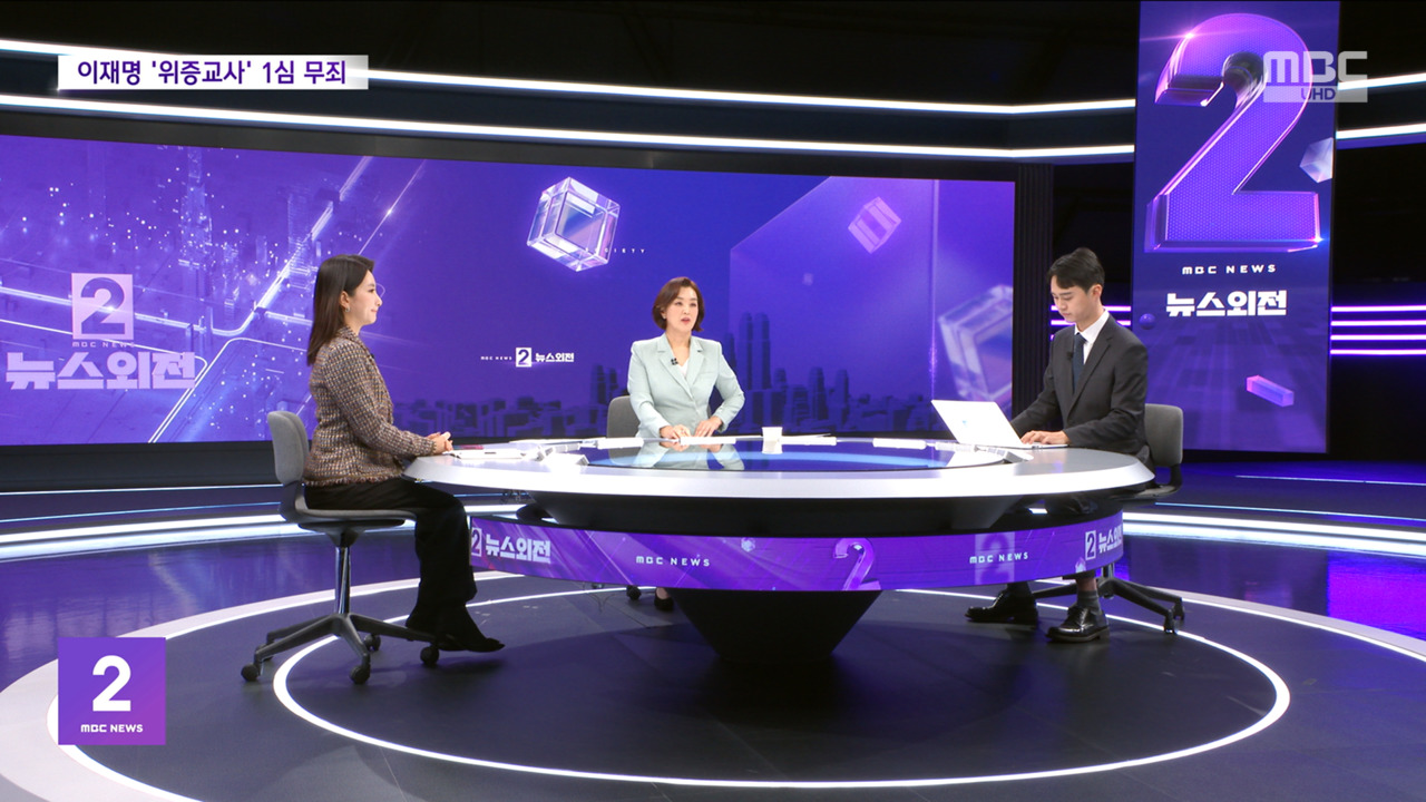 이슈 "이재명 위증교사 무죄"법원 판단 이유는