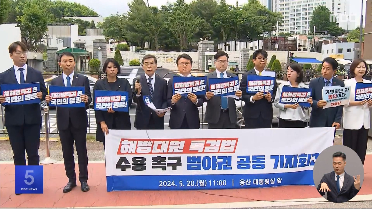 "수사부터" "수용해야"채상병 특검법 전운