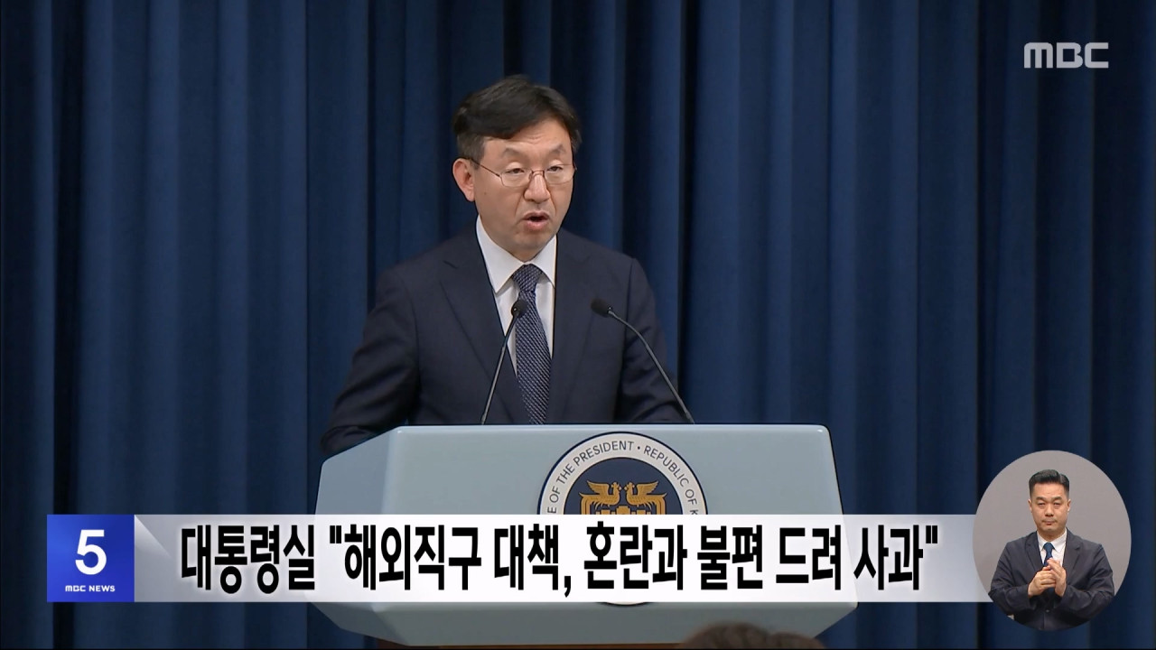 대통령실 "해외직구 대책 혼란과 불편 드려 사과"