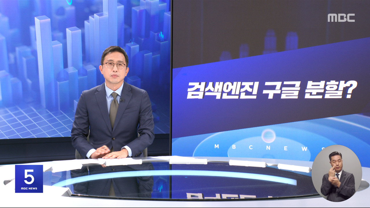 키워드 1 검색엔진 구글 분할 2 미국 소비자물가도 둔화