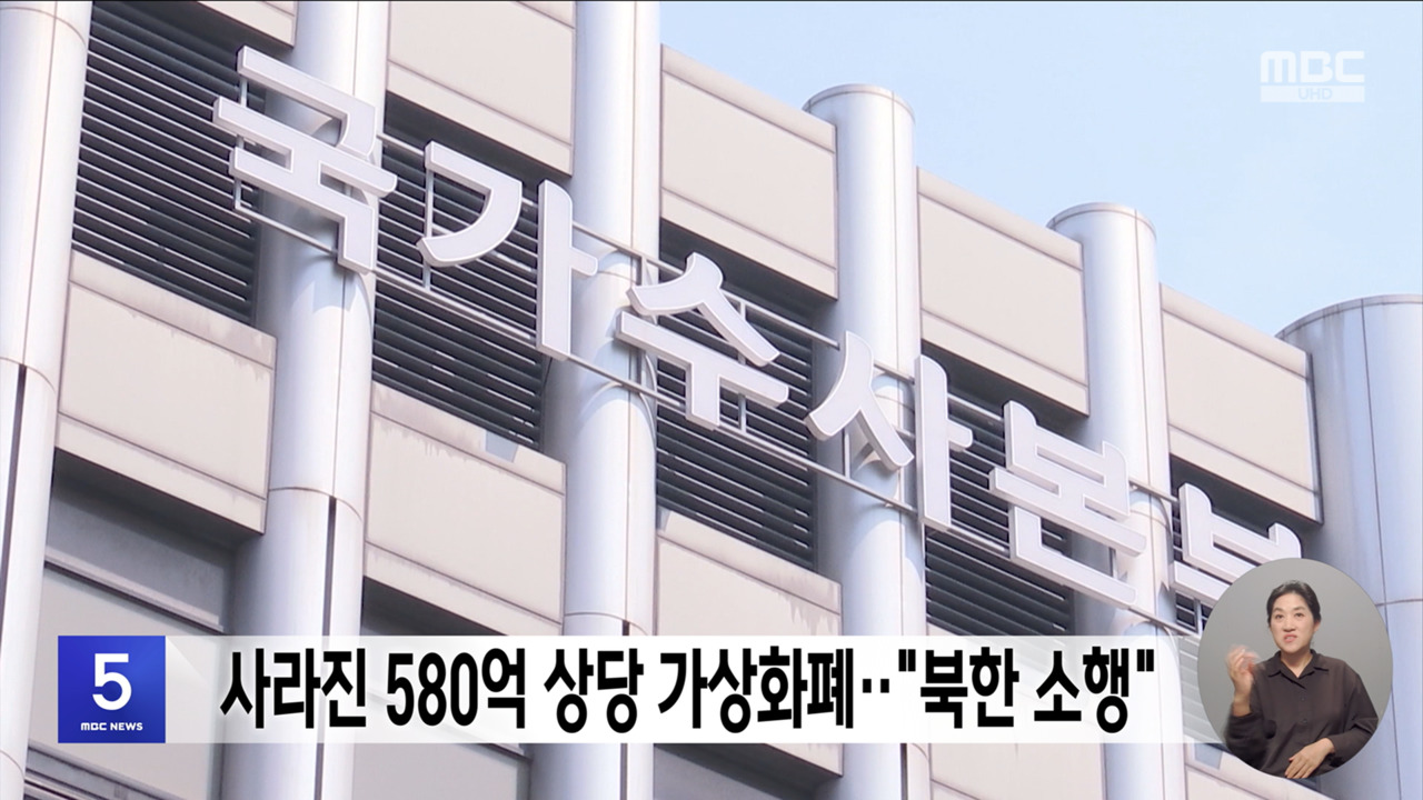 사라진 580억 상당 가상화폐‥