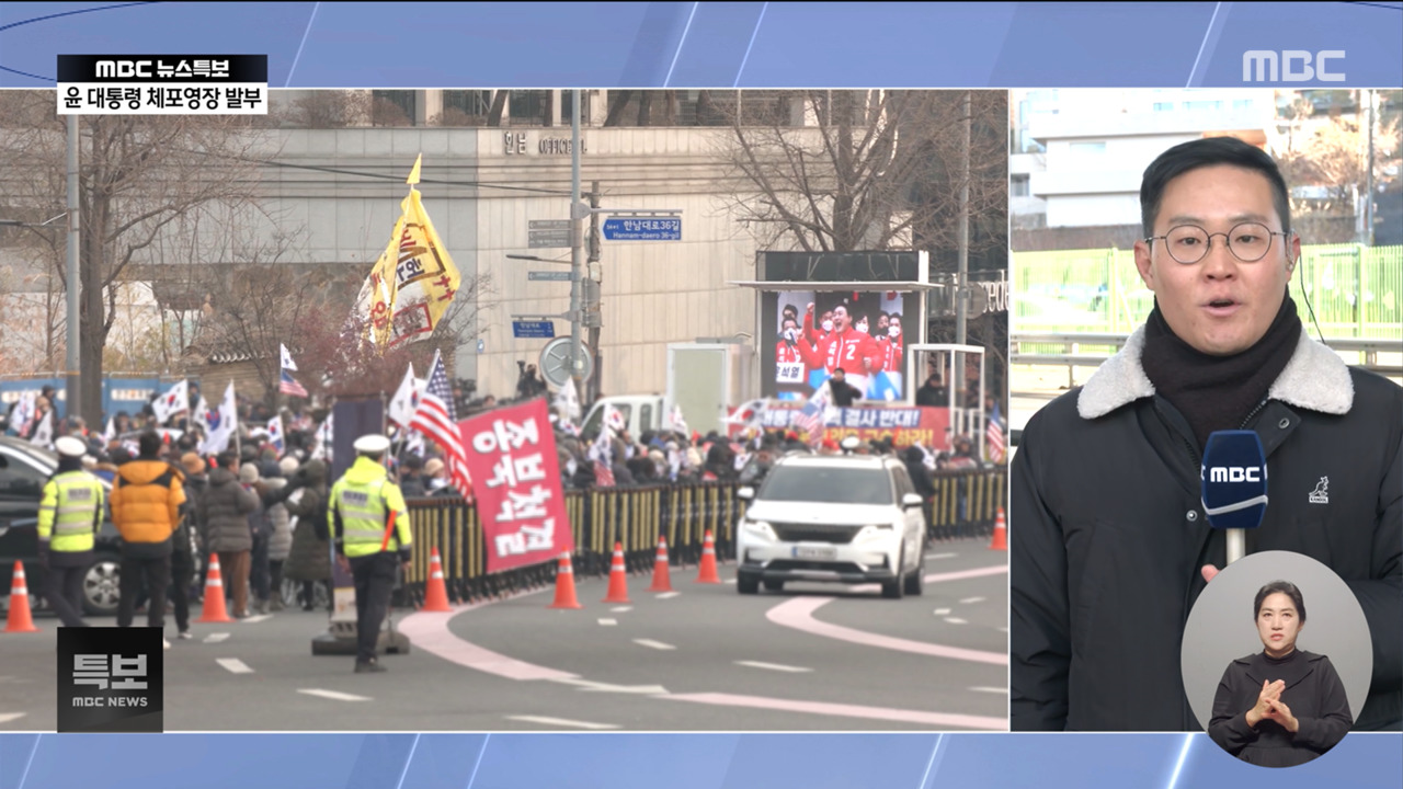 체포영장 발부에 격앙이 시각 관저 앞