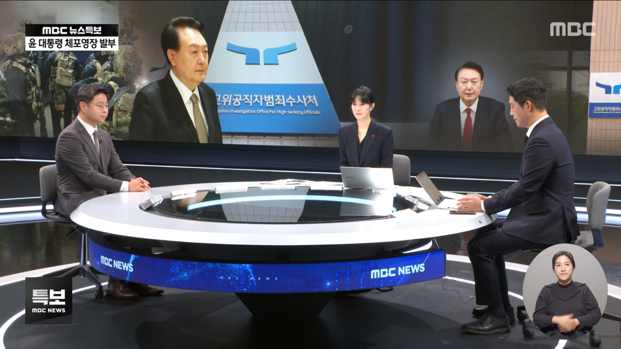 윤 대통령 체포영장 발부 배경은