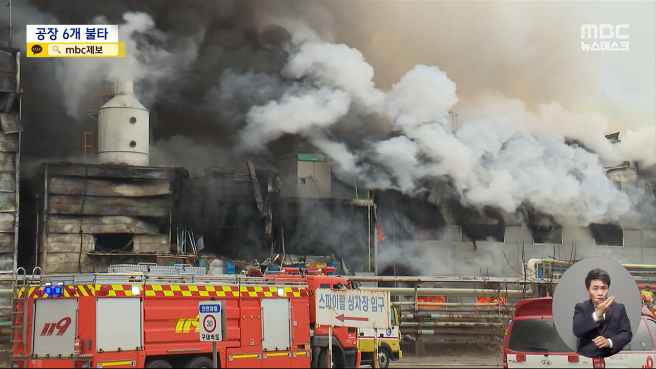 인천 서구 플라스틱 제조 공장에서 화재한때 대응 1단계 발령