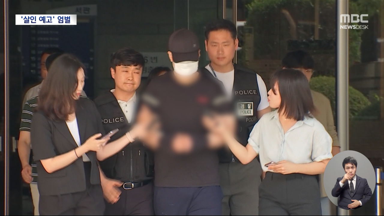 살인예고 32명 구속 기소손해배상 청구는 별도