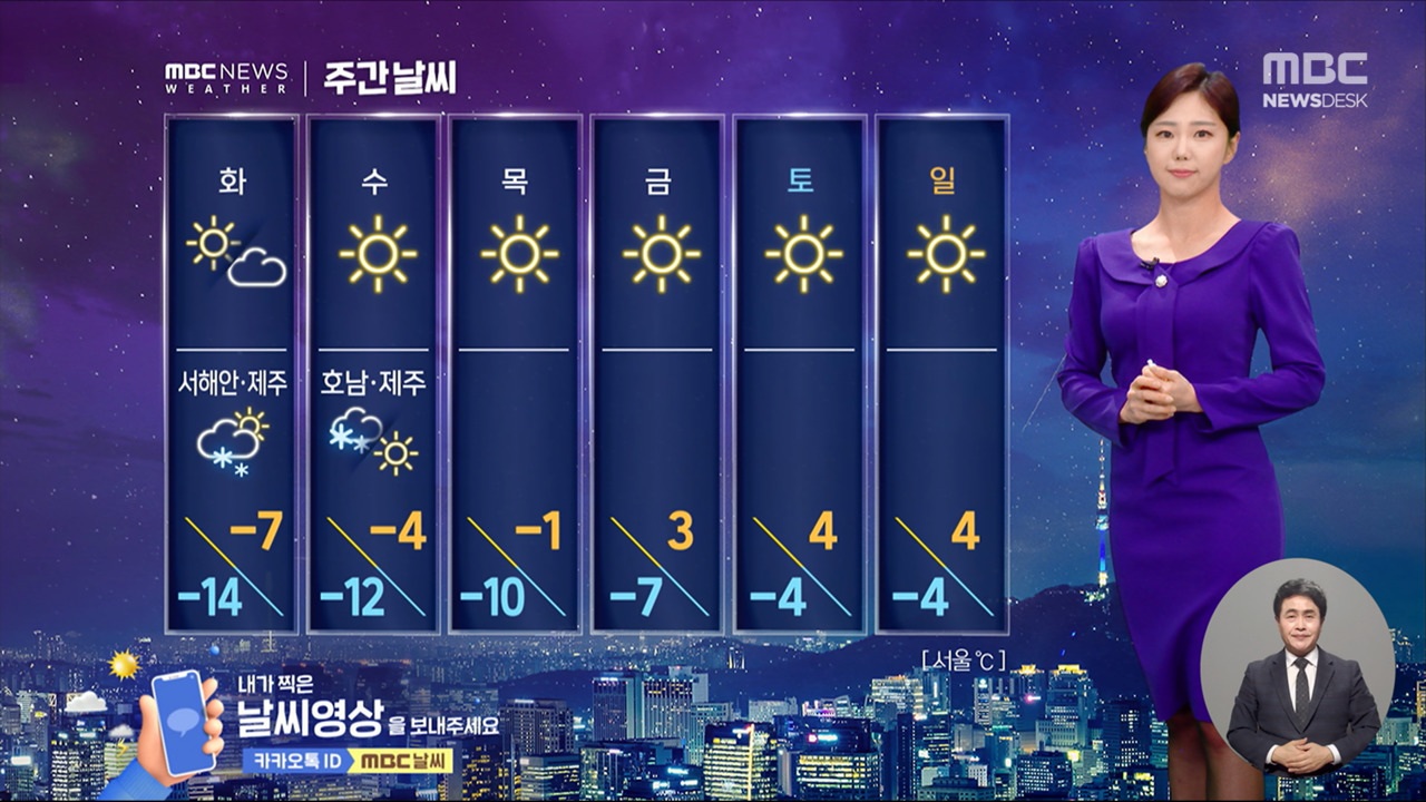 날씨 밤사이 칼바람에 기온 뚝서해안 폭설 대비