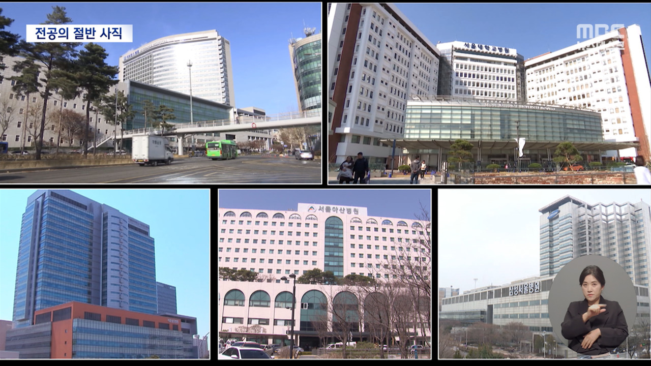 전공의 절반 6천4백여 명 대규모 사직잇따른 병원 이탈