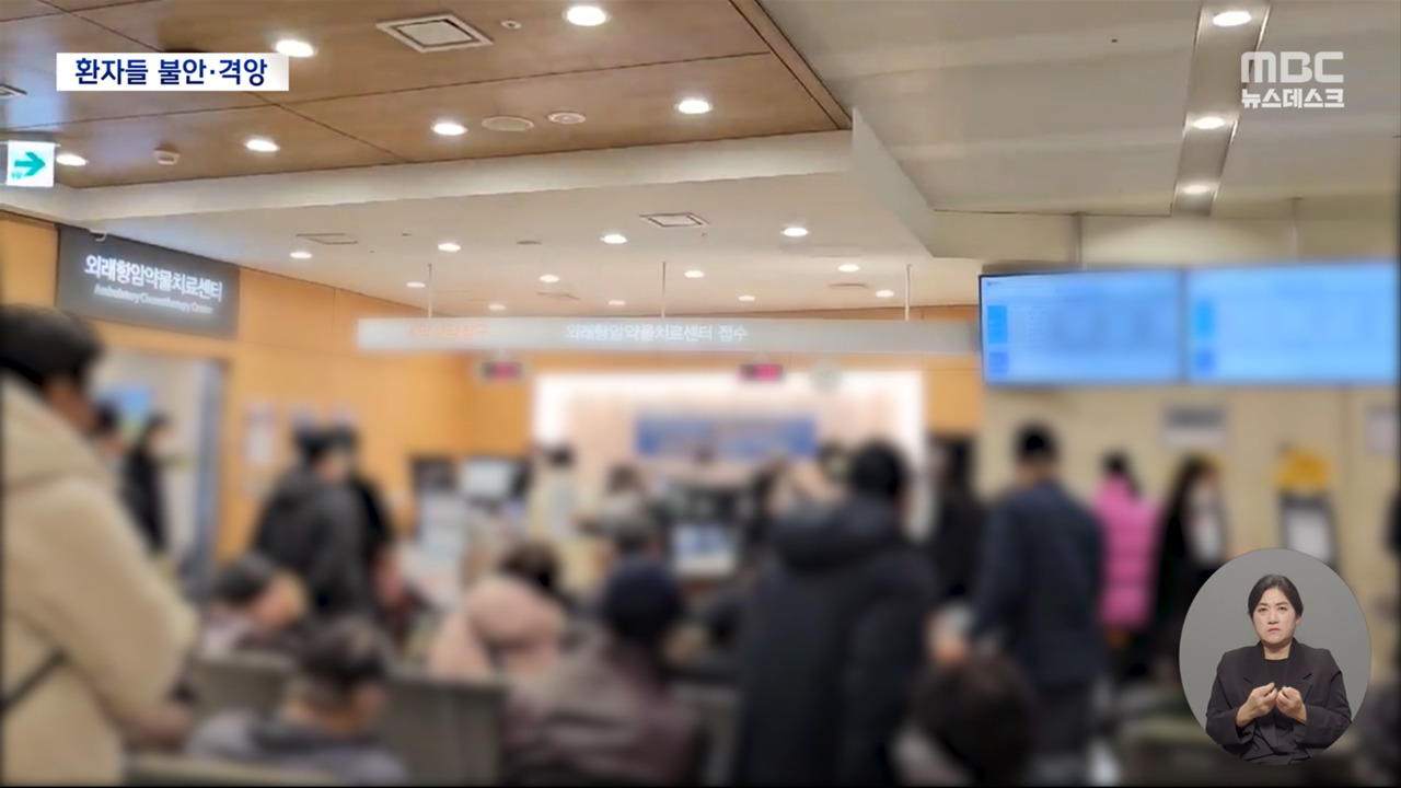"수술 날짜 기약 없어항암 치료도 늦어져"격앙된 환자들
