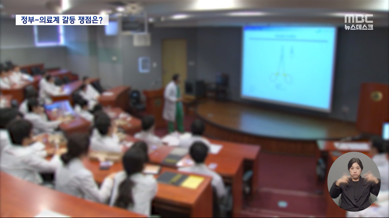 정부 의료계 첨예한 갈등쟁점은 무엇