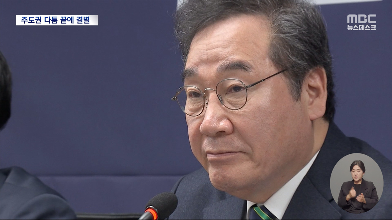 개혁신당 이낙연이준석 주도권 갈등 끝 11일 만에 결별