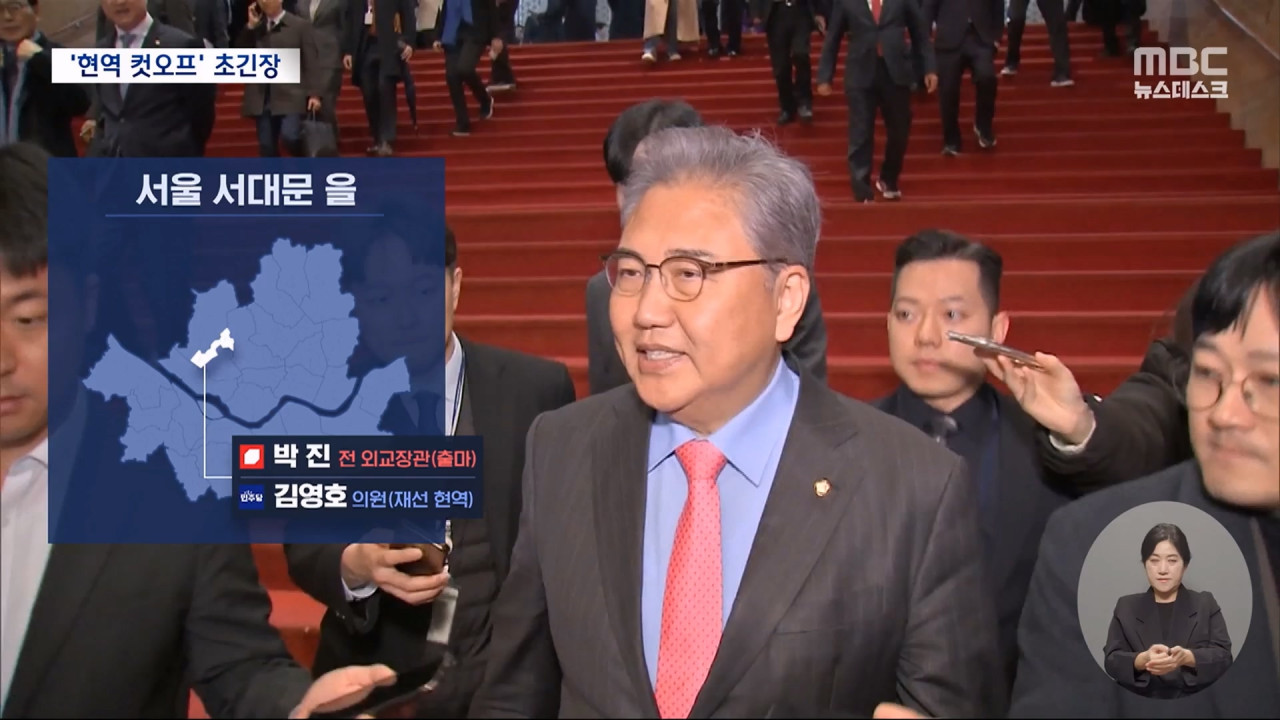 박진 서대문을 험지 재배치영남 현역 단수공천에 반발도