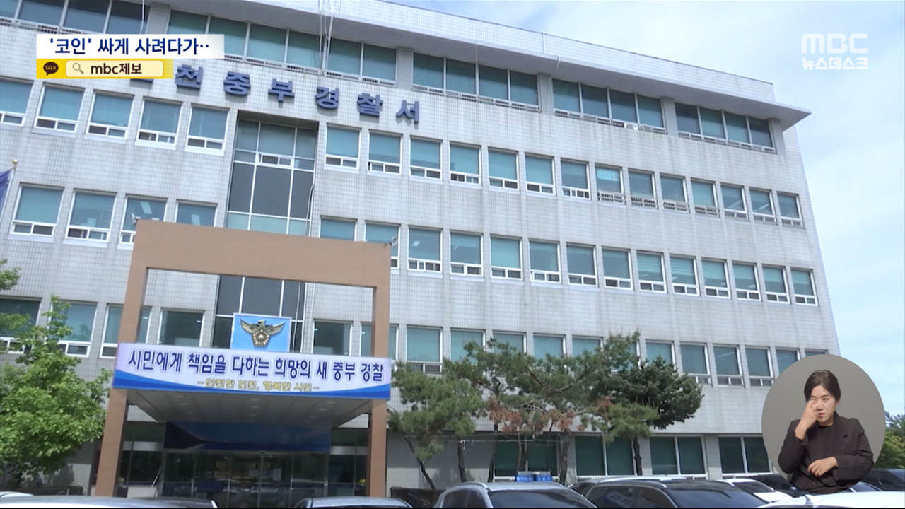 경찰 현금 9억원 탈취 6인조 일당 체포"코인 싸게 주겠다"고 유인해