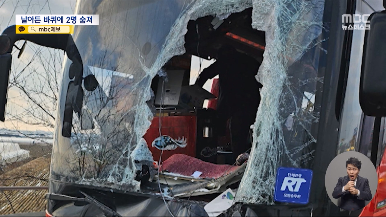 앞 유리로 날아든 화물차 바퀴버스기사승객 2명 사망