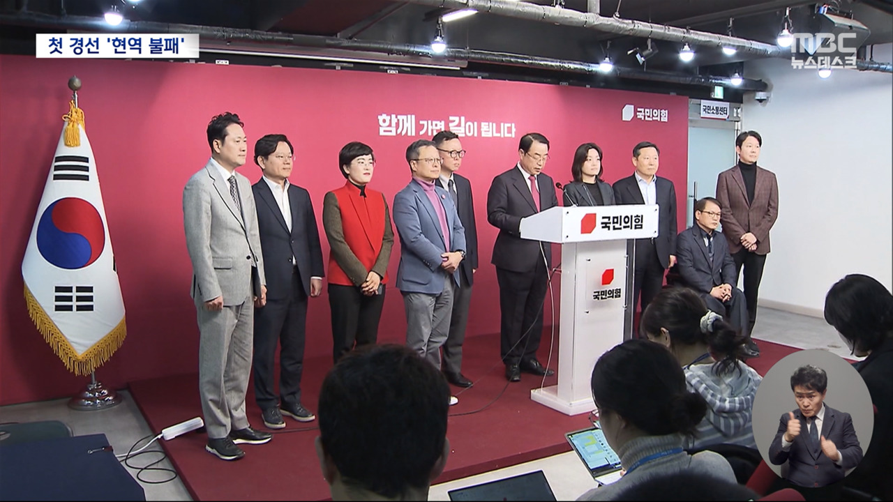 여당 첫 경선 발표과정 투명성 강조하면서 현역 불패 지속