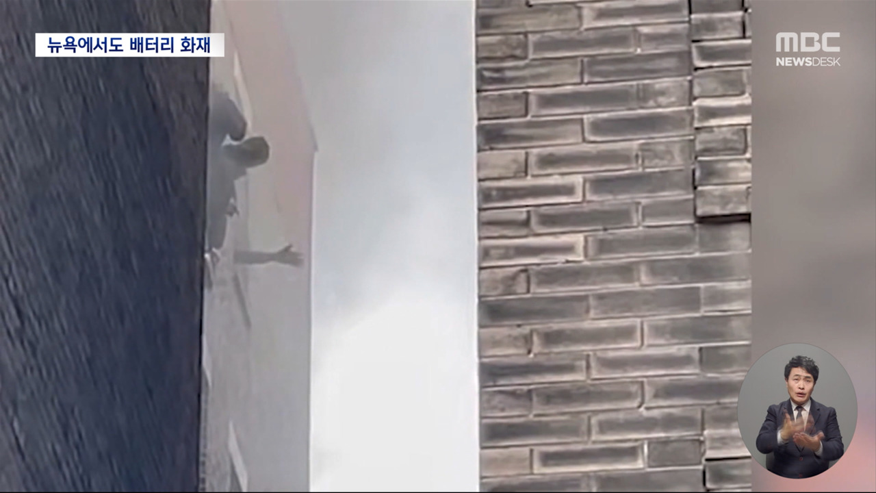 뉴욕 할렘 아파트 삼킨 화재"전기이륜차서 발화"