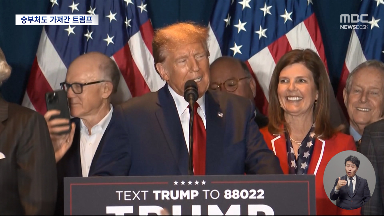 헤일리 안방에서 승리한 트럼프대선행 굳히기