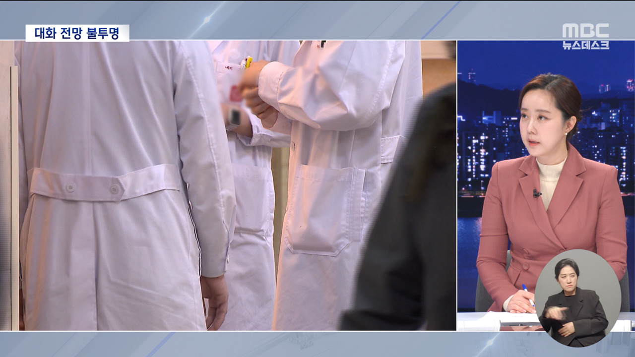 전공의대통령 첫 만남전망은