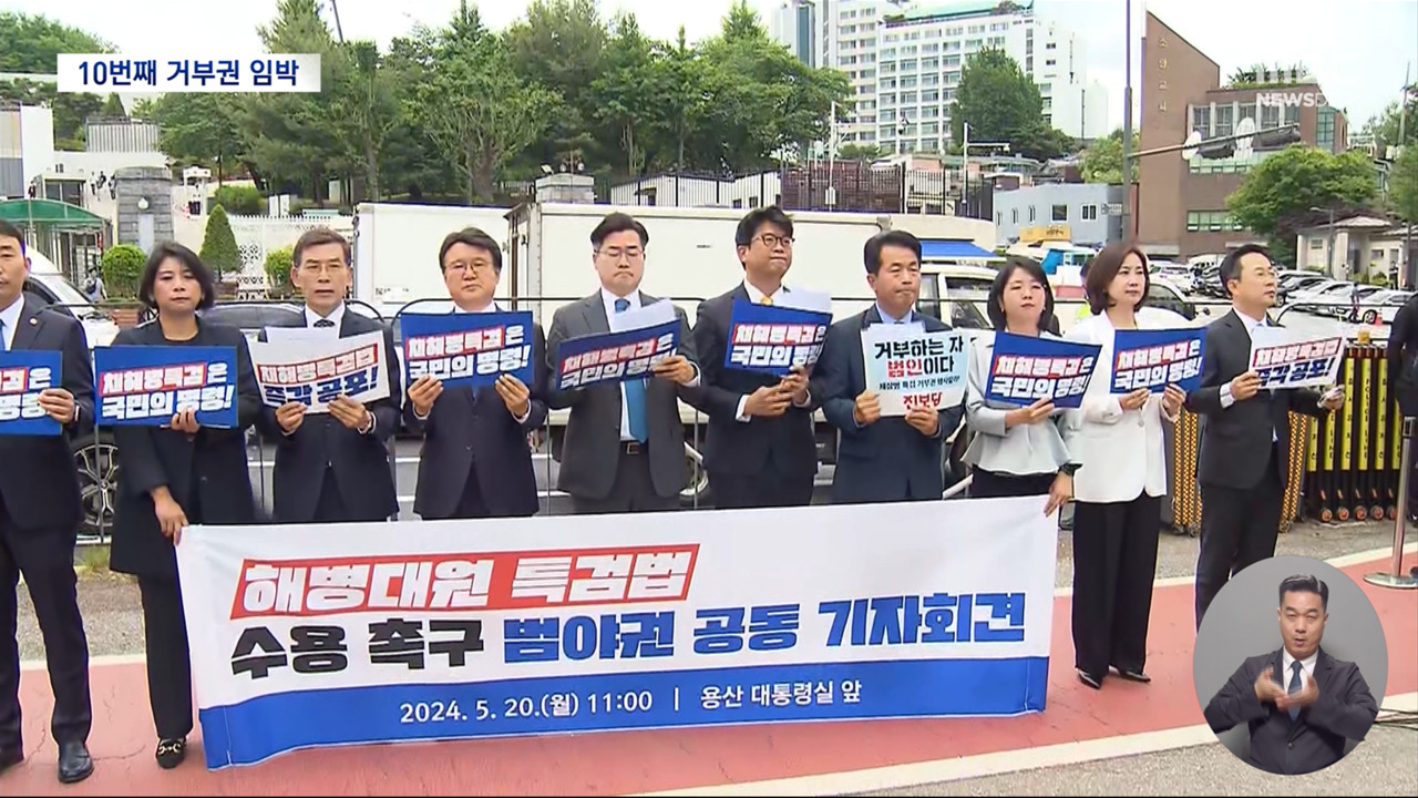 야권 채 상병 특검법 총공세"거부하면 심판 받을 것"