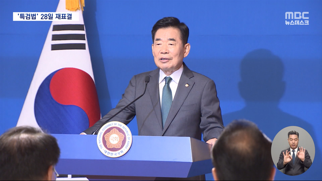 채상병 특검법 28일 재표결 "국민 배신 말라""철벽 방어"