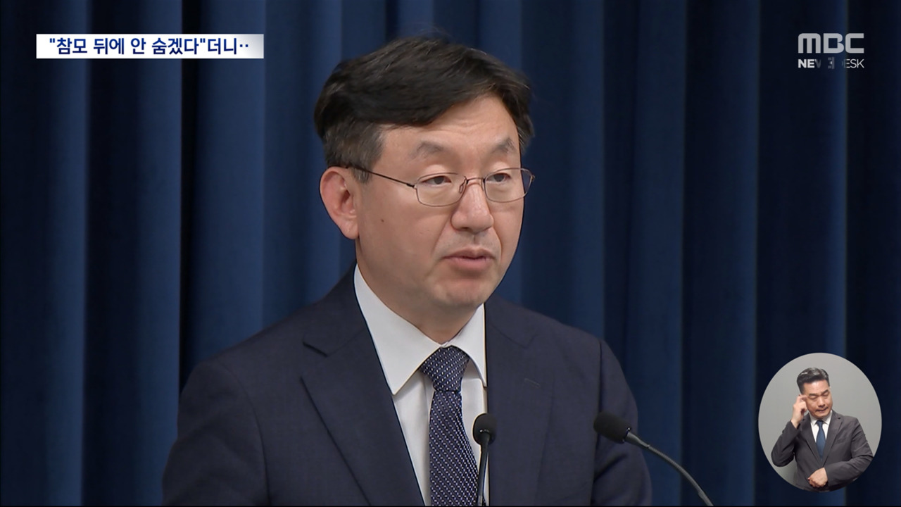 숨지 않겠다더니참모 앞세워 민심 거부권