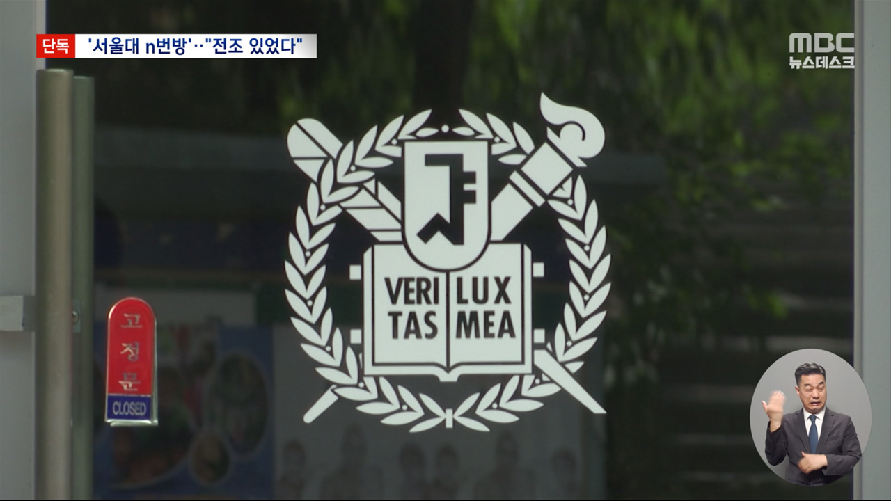 단독 서울대 n번방 전조증상 있었지만처벌도 대책도 흐지부지