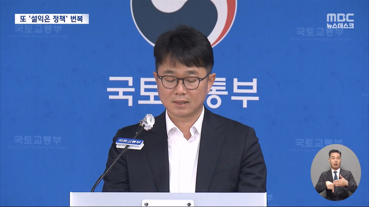 논란 일자 하루 만에 "오해"말 바꾸기로 또 혼선