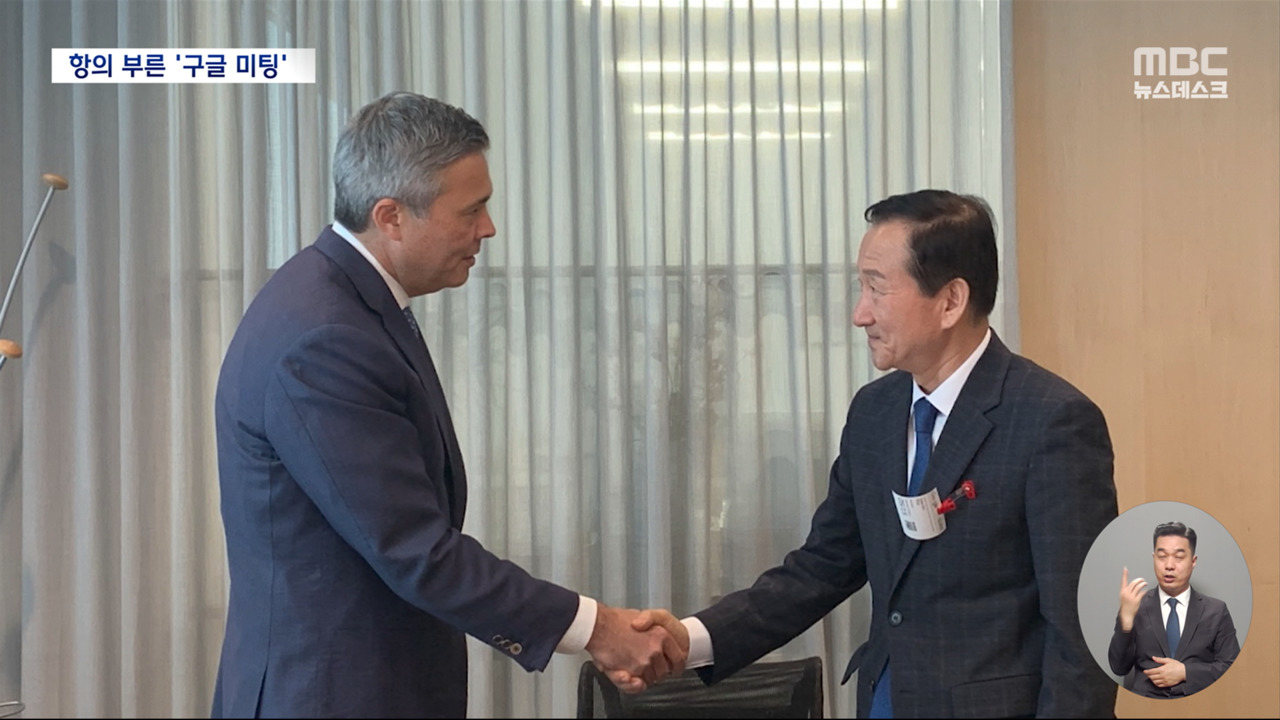 "류희림 미국서 구글과 면담 중 책상 쾅"구글코리아 방심위 항의 방문