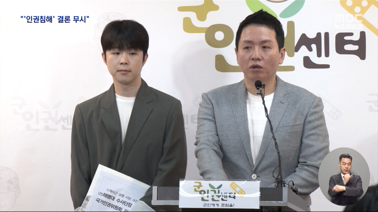 군인권센터 김용원 군인권보호관 공수처에 수사의뢰