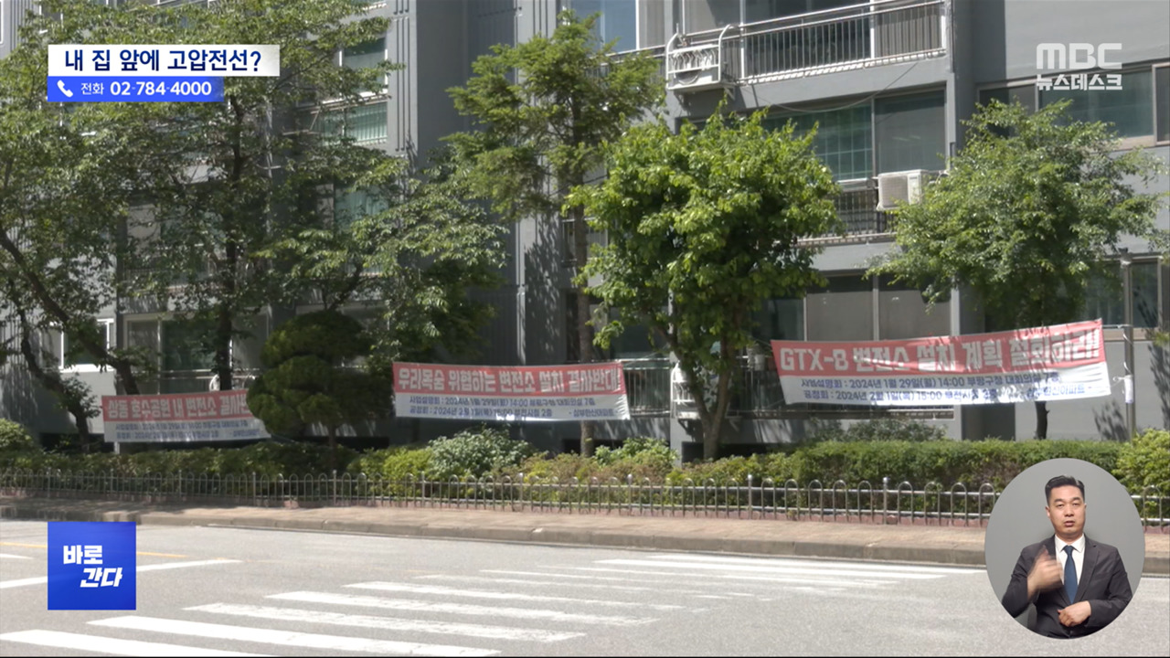 바로간다 내 집 앞에 GTX 변전소가 주민 반발에국토부 "수혜지에 건설"